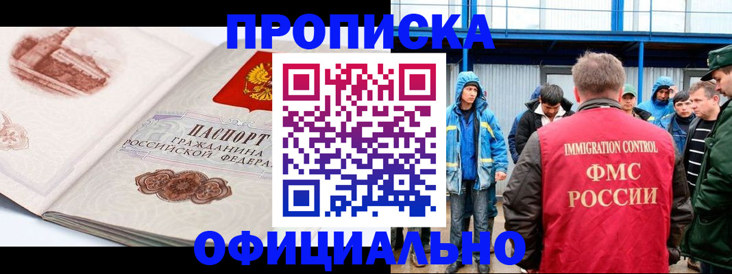 прописка в квартире в Бурятии